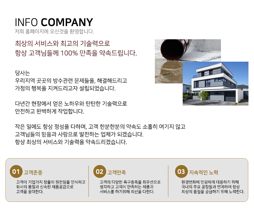 청주방수옥상방수외벽방수