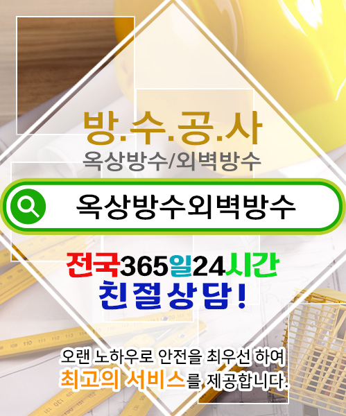 방수옥상방수외벽방수 모바일 비주얼 0