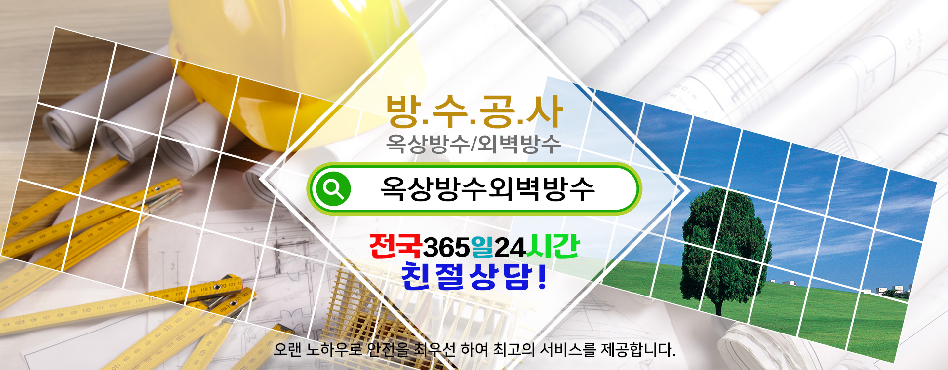 방수옥상방수외벽방수 PC 비주얼 0